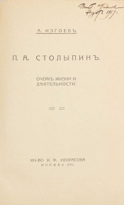 Подборка из четырех книг, посвященных государственному деятелю П.А. Столыпину: